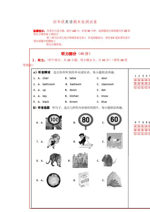 【3套打包】湘少版四年级上册英语期末单元综合练习卷(含答案)