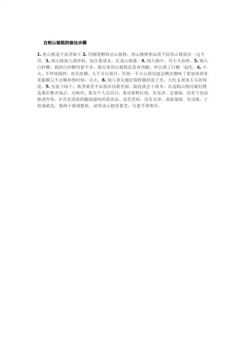 自制山楂糕的做法步骤