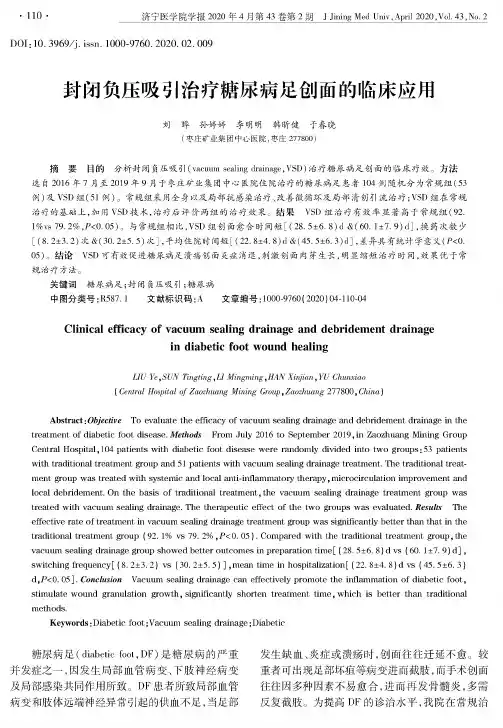 封闭负压吸引治疗糖尿病足创面的临床应用