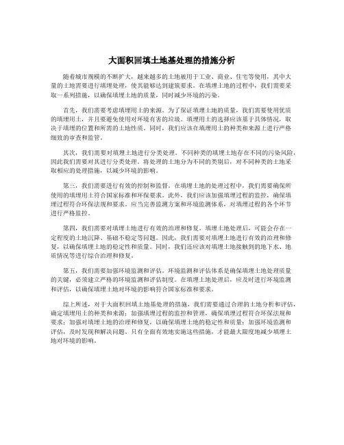 大面积回填土地基处理的措施分析