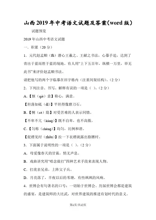 山西中考语文试题及答案(word版)