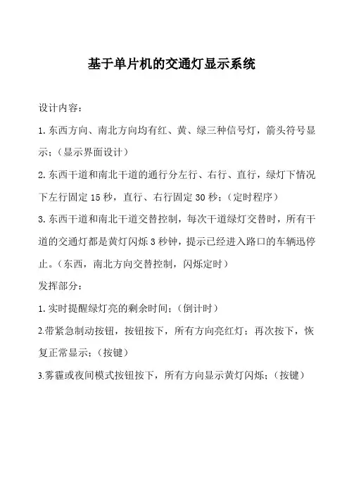 基于STM32的交通灯控制系统