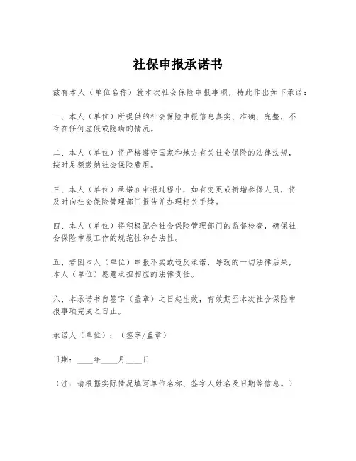 社保申报承诺书