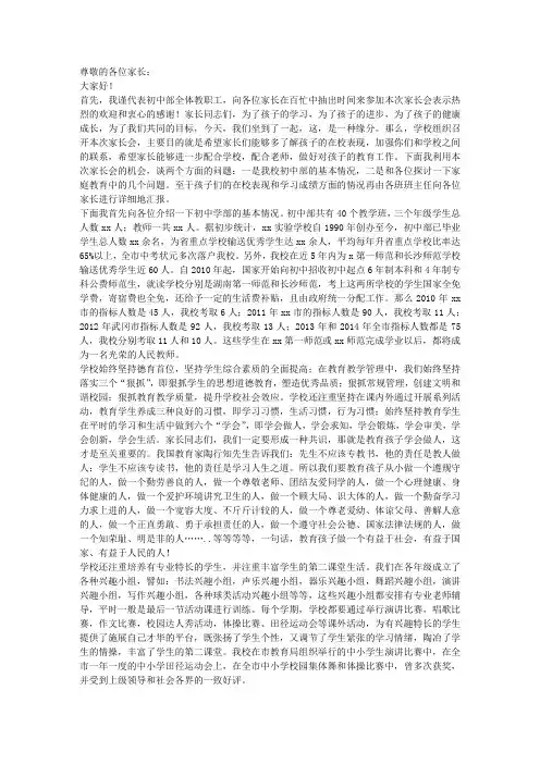 初中家长会校长讲话稿