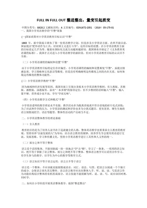 FULL IN FULL OUT 整进整出,量变引起质变