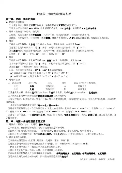 初一地理第一二章知识点汇总