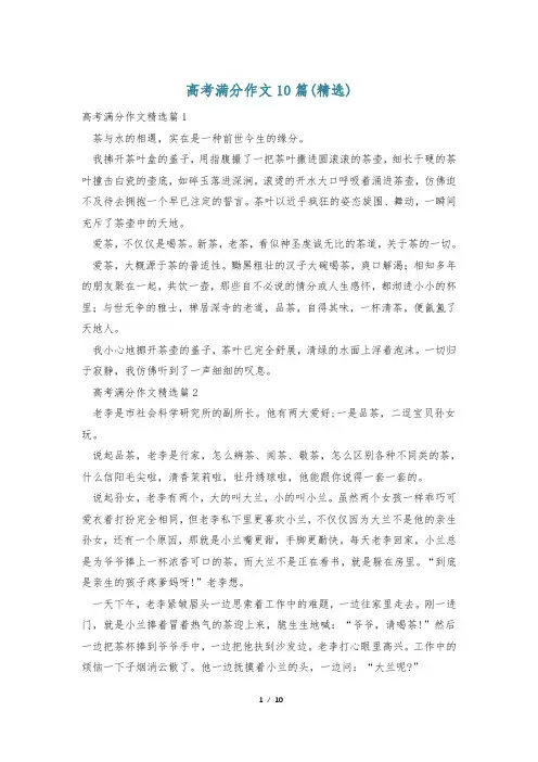 高考满分作文10篇(精选)