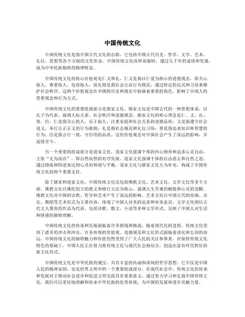 中国传统文化