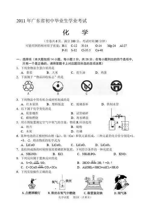 2011年广东省中考化学试题及答案