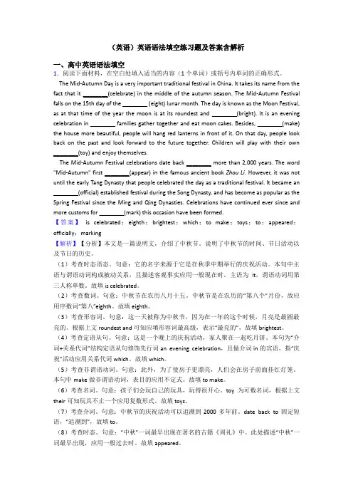 (英语)英语语法填空练习题及答案含解析