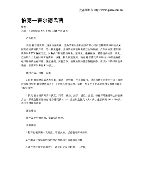 伯克—霍尔德氏菌