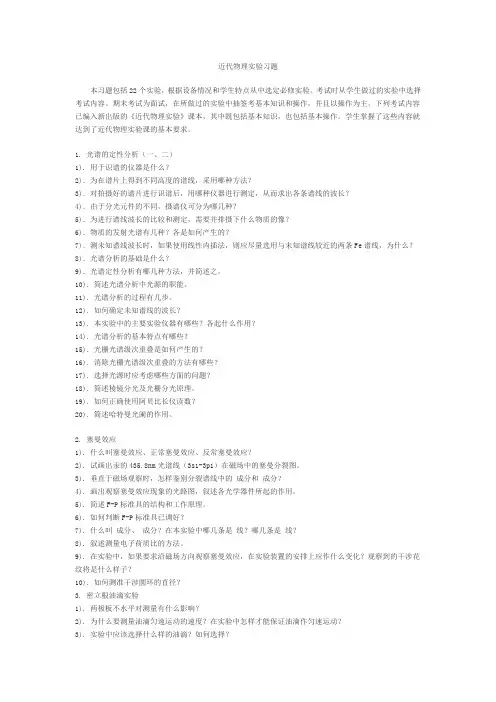 近代物理实验习题