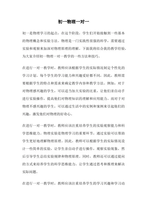 初一物理一对一