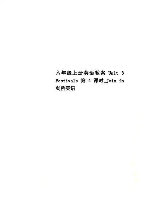 六年级上册英语教案Unit 3 Festivals 第4课时Join in剑桥英语