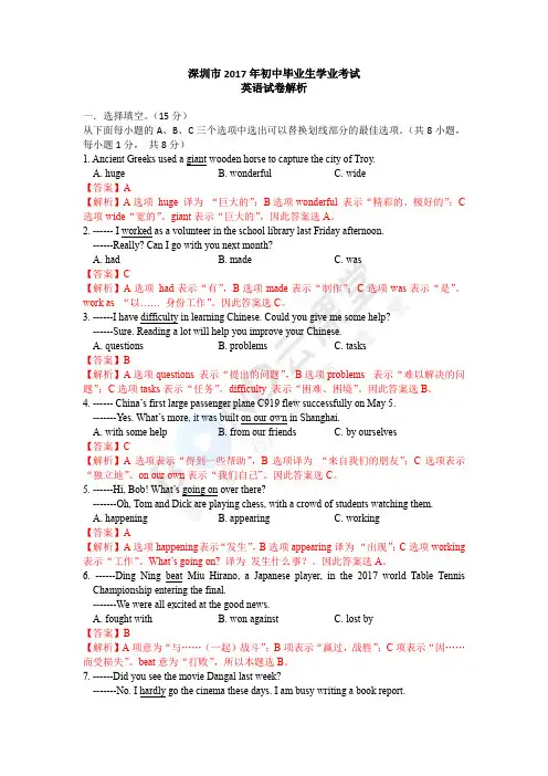 2017深圳中考英语试卷及答案解析
