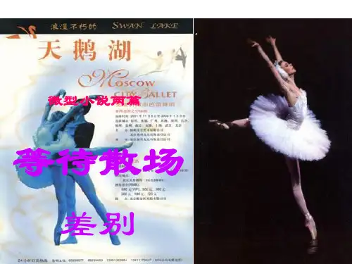 高二语文微型小说两篇(2019年11月整理)