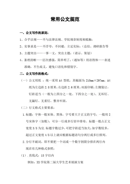 公文写作规范大全