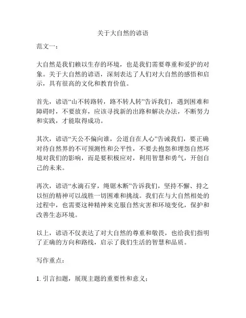 关于大自然的谚语