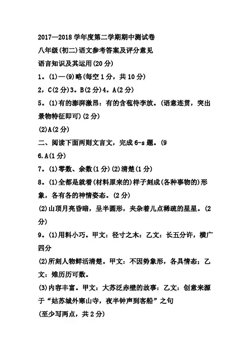2018年   南昌市 八年级期中语文试卷
