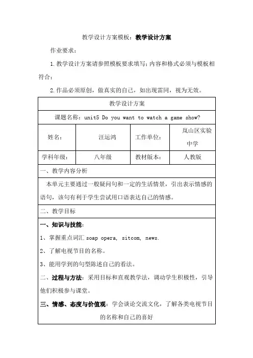 初中英语_八年级上册unit5教学设计学情分析教材分析课后反思
