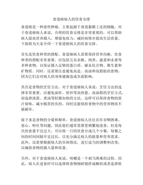 食道癌病人的饮食安排