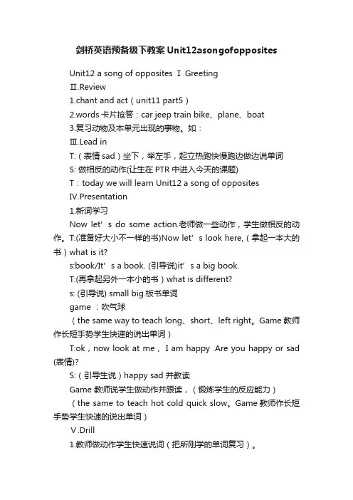剑桥英语预备级下教案Unit12asongofopposites