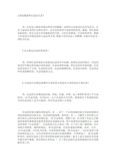 市场信息问答题整理