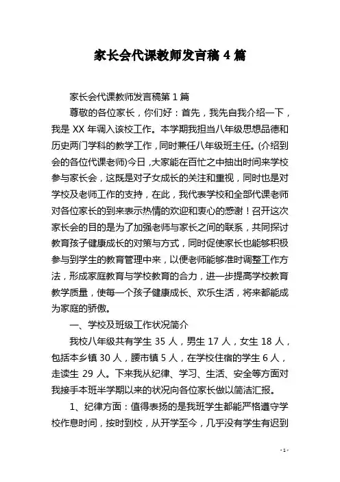 家长会代课教师发言稿4篇