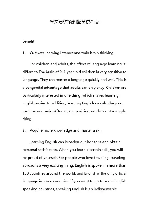 学习英语的利弊英语作文