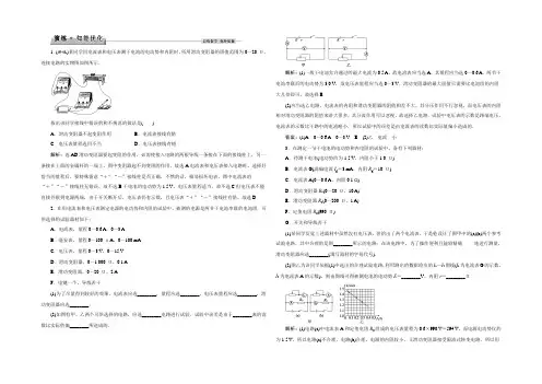 2021高中同步创新课堂物理优化方案教科版选修3-1习题：第二章第5节演练知能优化 Word版含答案