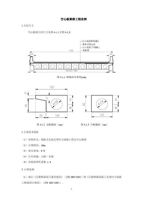 必看最经典梁格——midas空心板梁桥梁桥法工程实例