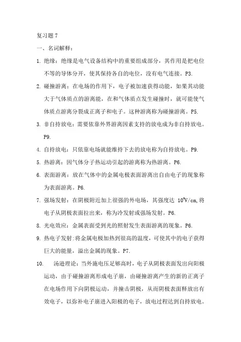 电气设备结构复习题