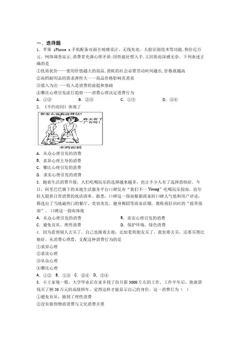 新最新时事政治—攀比心理引发消费的真题汇编(1)
