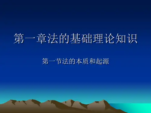 旅游法规第一章ppt课件