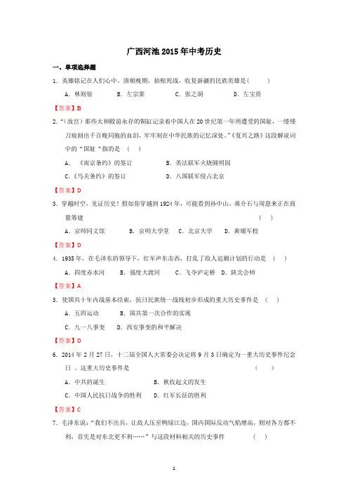广西河池2015年中考真题历史试题(word版,含答案)