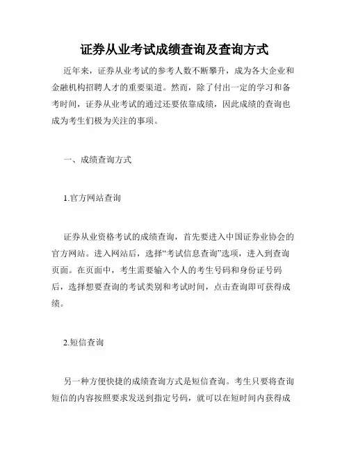 证券从业考试成绩查询及查询方式
