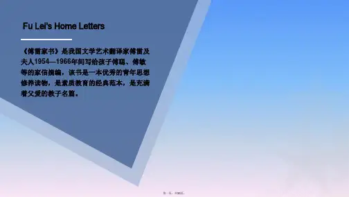 部编版八年级下册名著《傅雷家书》复习题