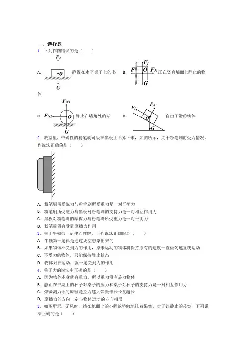 初中物理八年级下册第八章《运动和力》检测卷(含答案解析)(13)