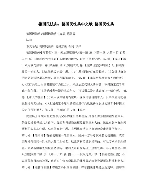 德国民法典：德国民法典中文版 德国民法典