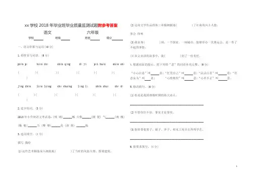 2018年六年级毕业班毕业语文质量监测试题及答案解析 (8k) (40)
