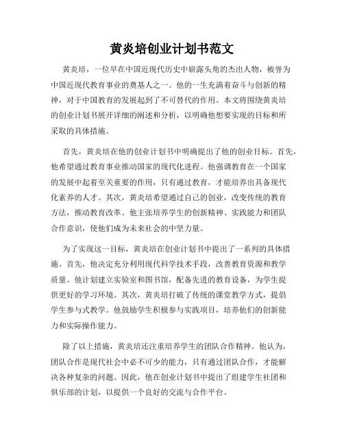 黄炎培创业计划书范文