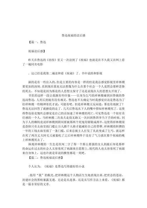 鲁迅祝福的读后感
