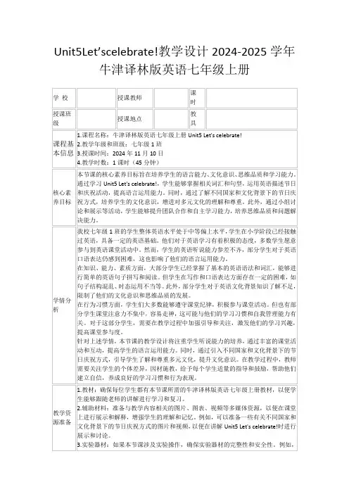 Unit5Let’scelebrate!教学设计2024-2025学年牛津译林版英语七年级上册