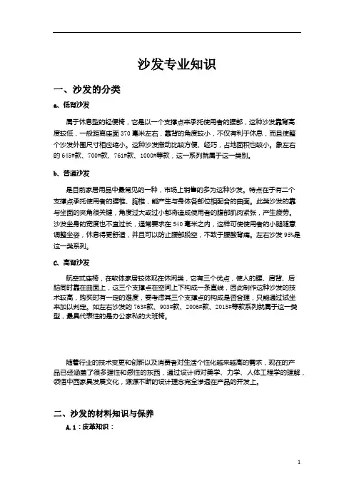 沙发专业知识