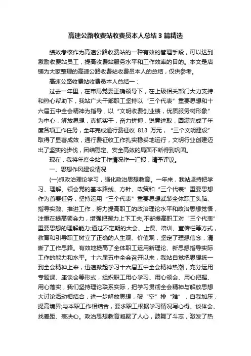 高速公路收费站收费员本人总结3篇精选