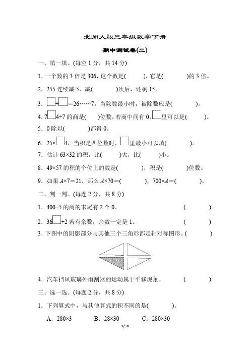 北师大版三年级数学下册《期中测试卷》(附答案)