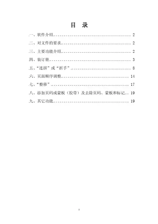 Quite-imposing-Plus骑马订拼版