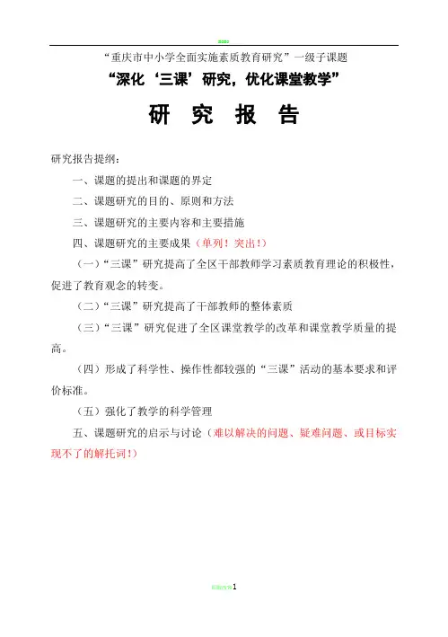 研究报告的提纲(范例)