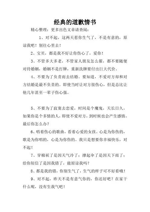 经典的道歉情书