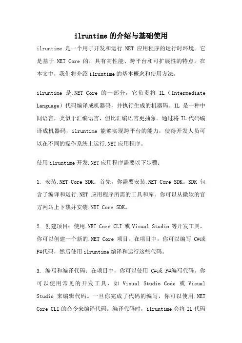 ilruntime的介绍与基础使用